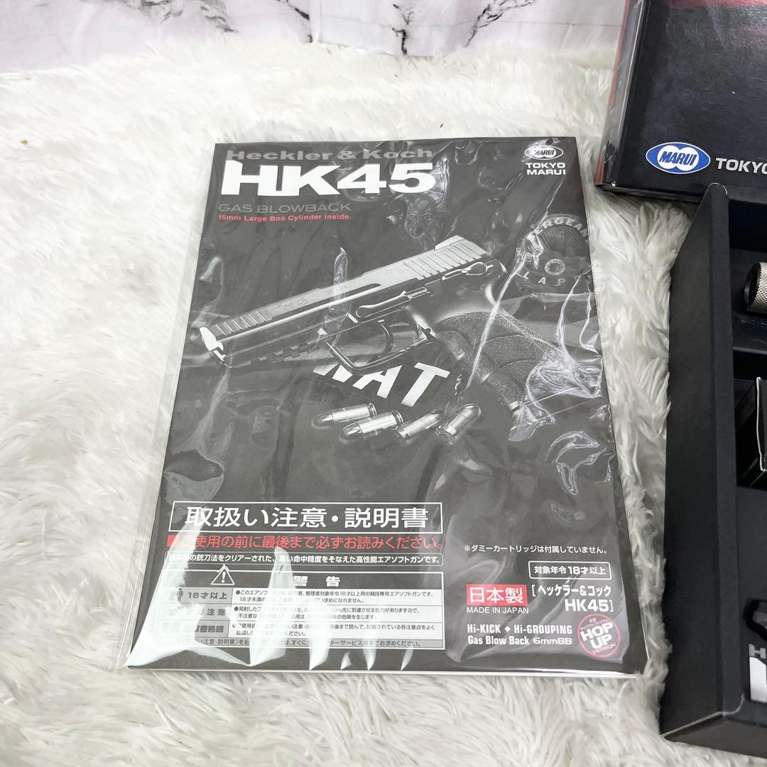 東京マルイ HK45 タクティカルブラック ガスブローバック 箱違い