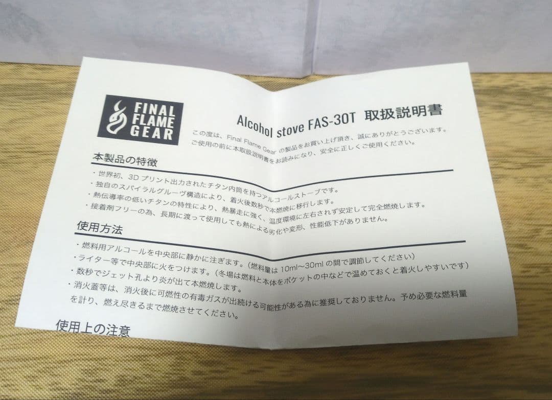 final flame gear ファイルフレームギアアルコールストーブ