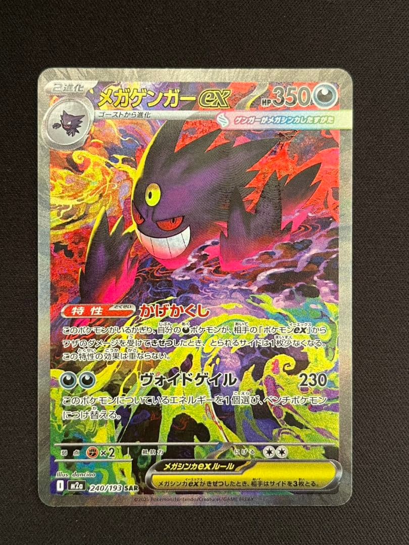 ポケモン　カード　メガゲンガーex