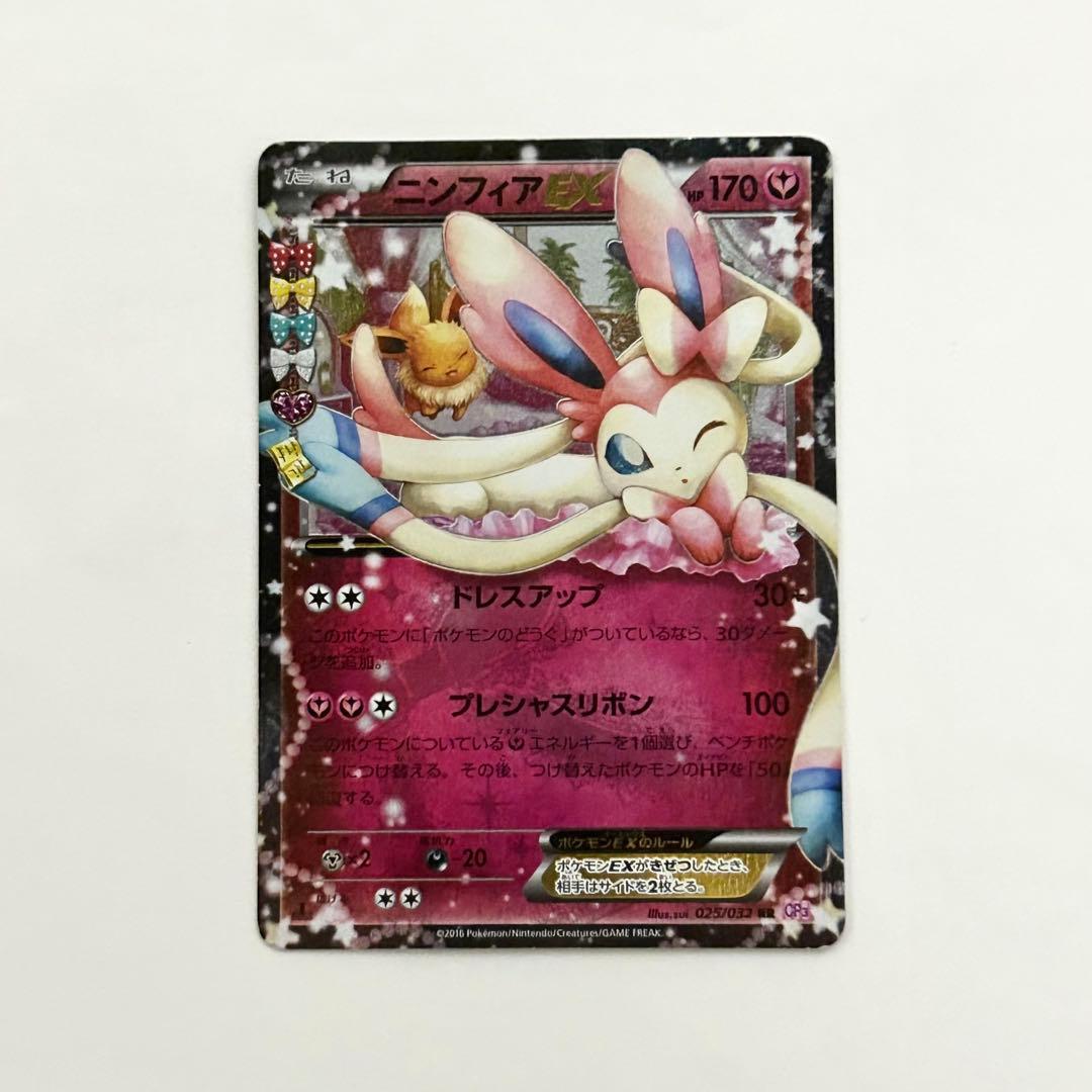 ニンフィアEX RR CP3 ポケキュンコレクション 025/032