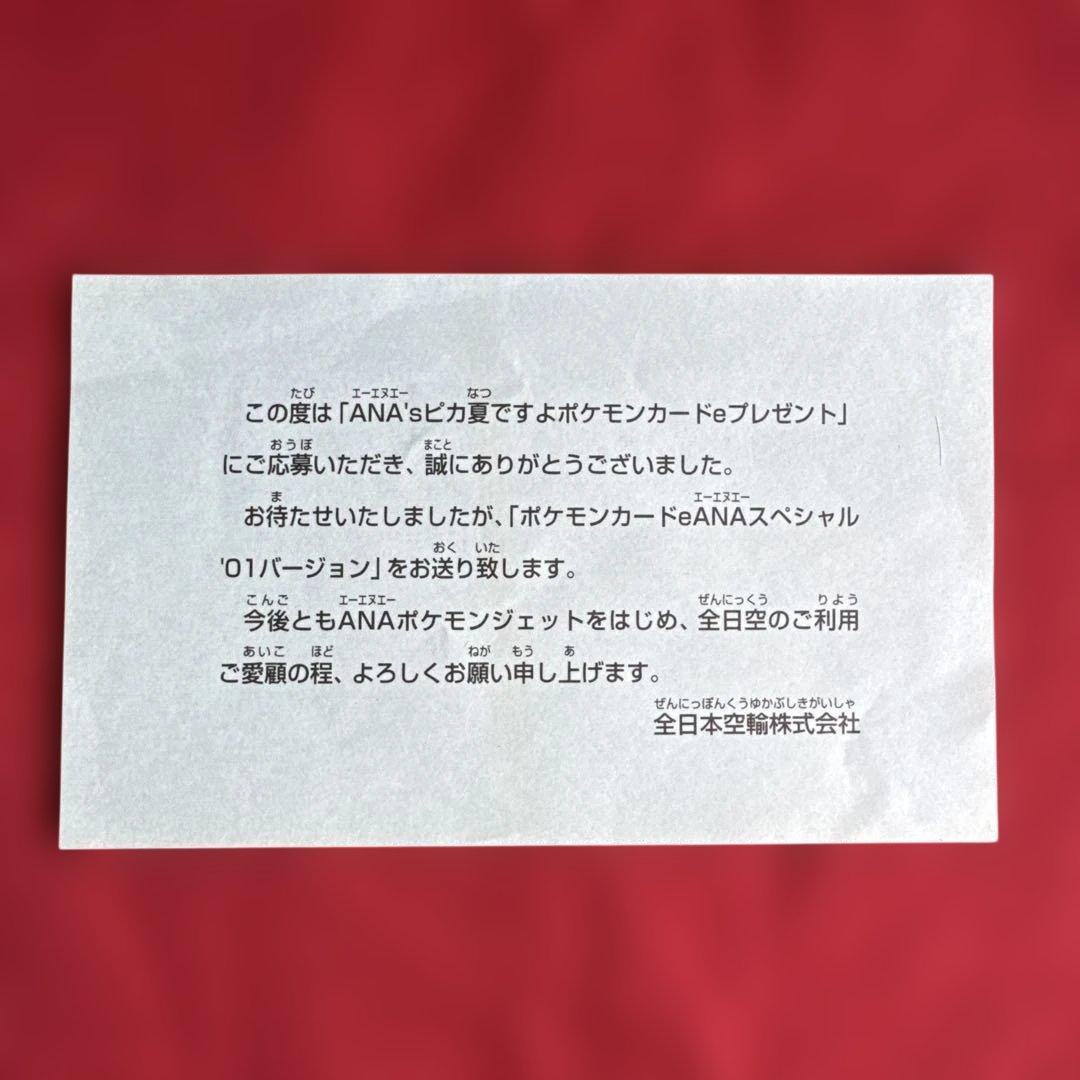 ポケモンカードe ANAスペシャル'01バージョン 2枚セット