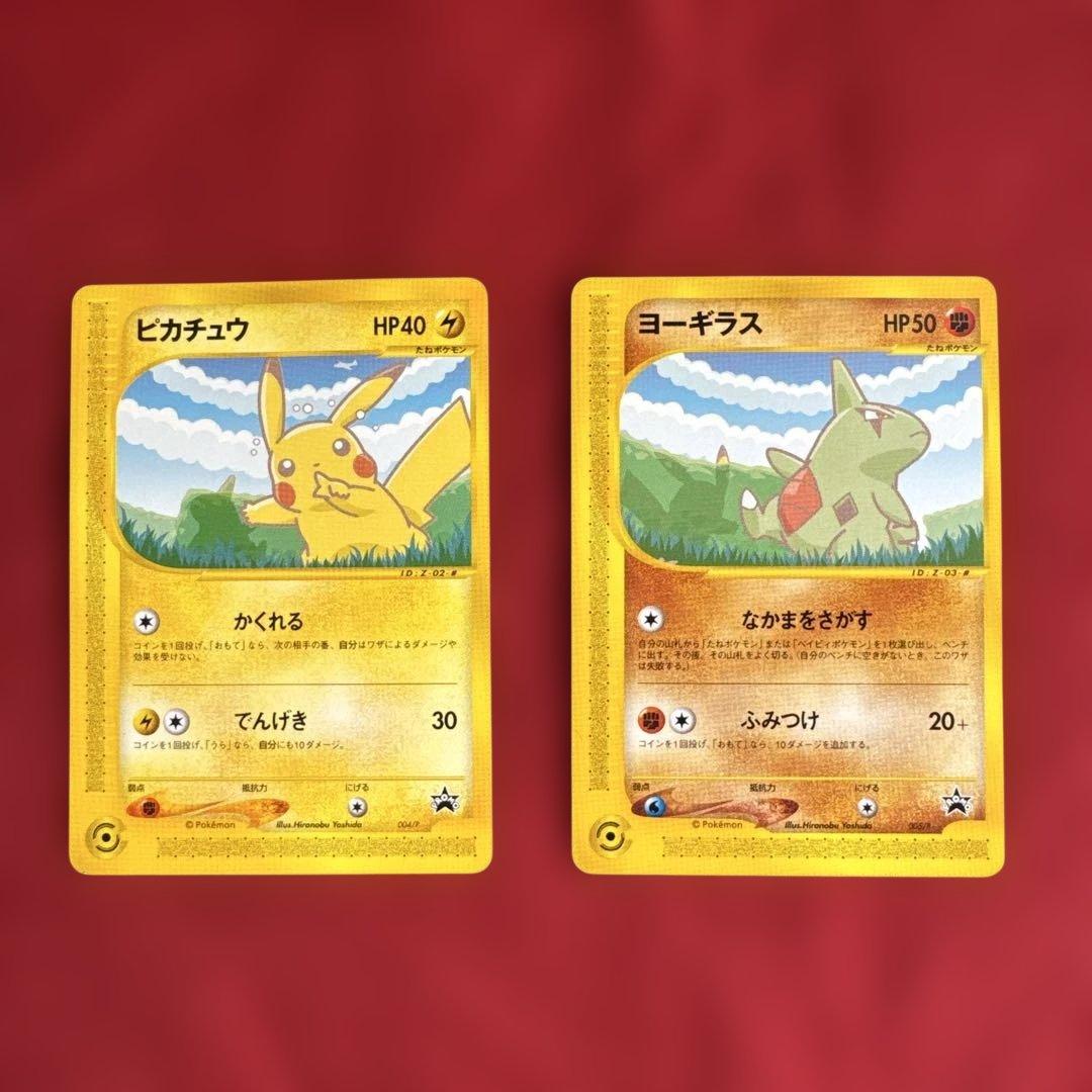 ポケモンカードe ANAスペシャル'01バージョン 2枚セット