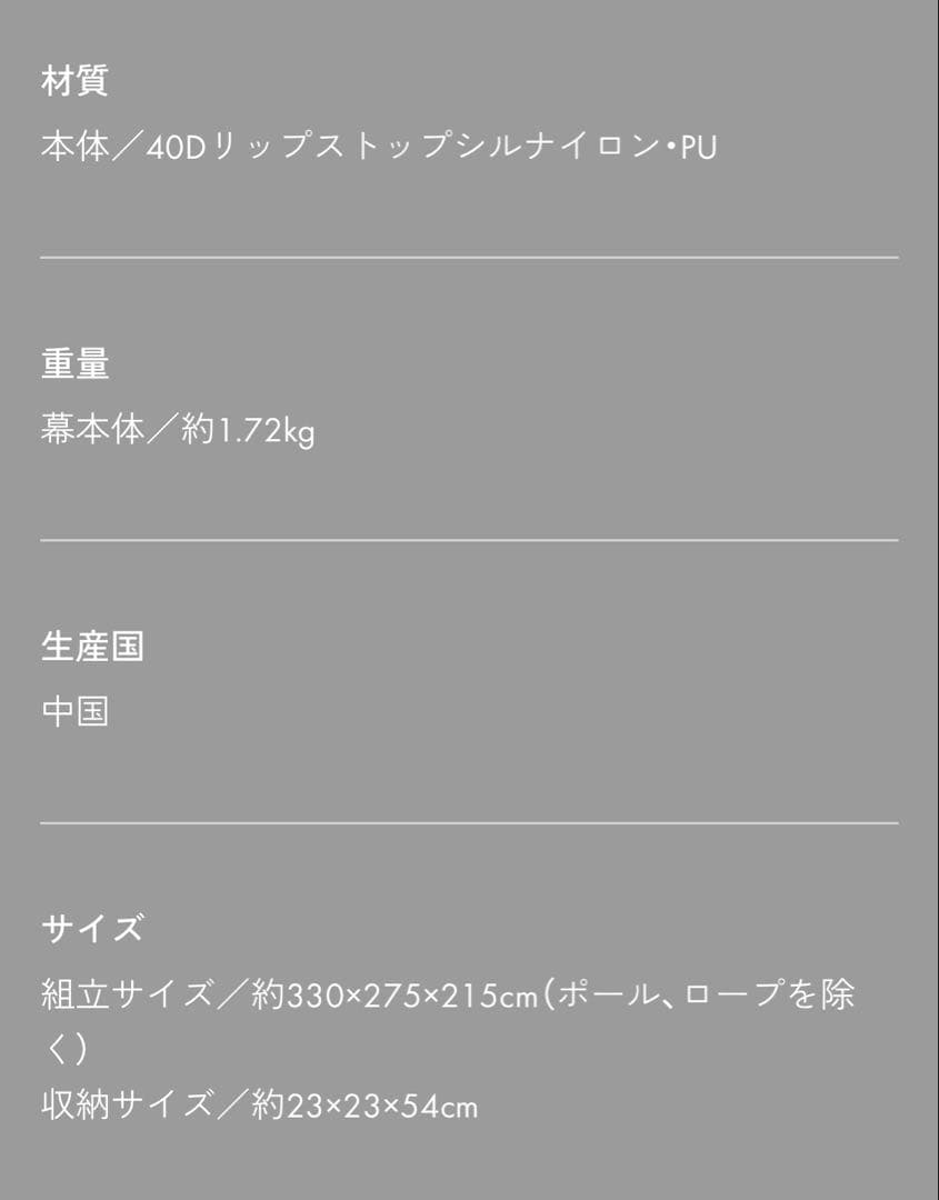 TOKYO CRAFTS　ダイヤフォートライト　フライシート