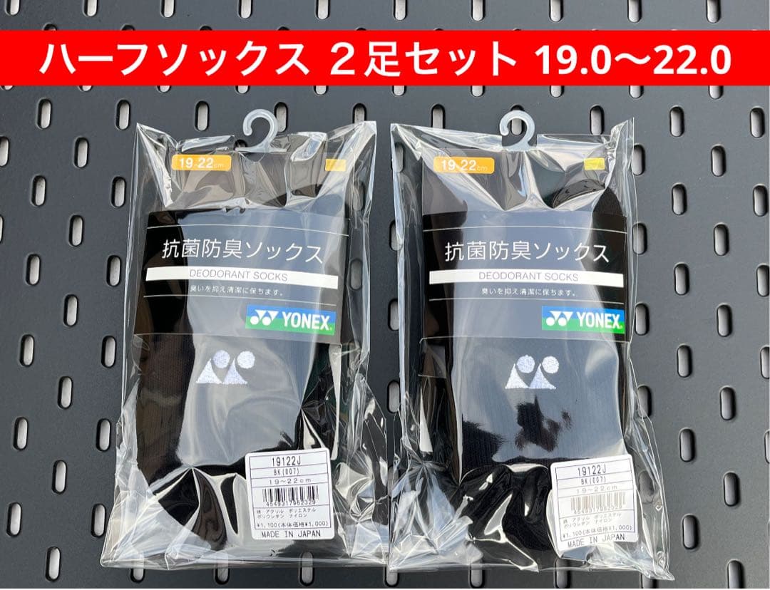 YONEX ハーフソックス２足セット 19.0〜22.0 ホワイト 007