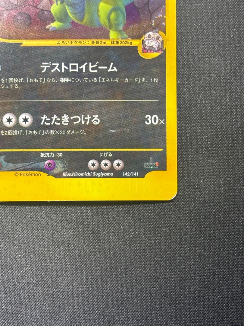 【良品•渦巻個体】R団のバンギラス ★ ポケモンカード★VS 142/141