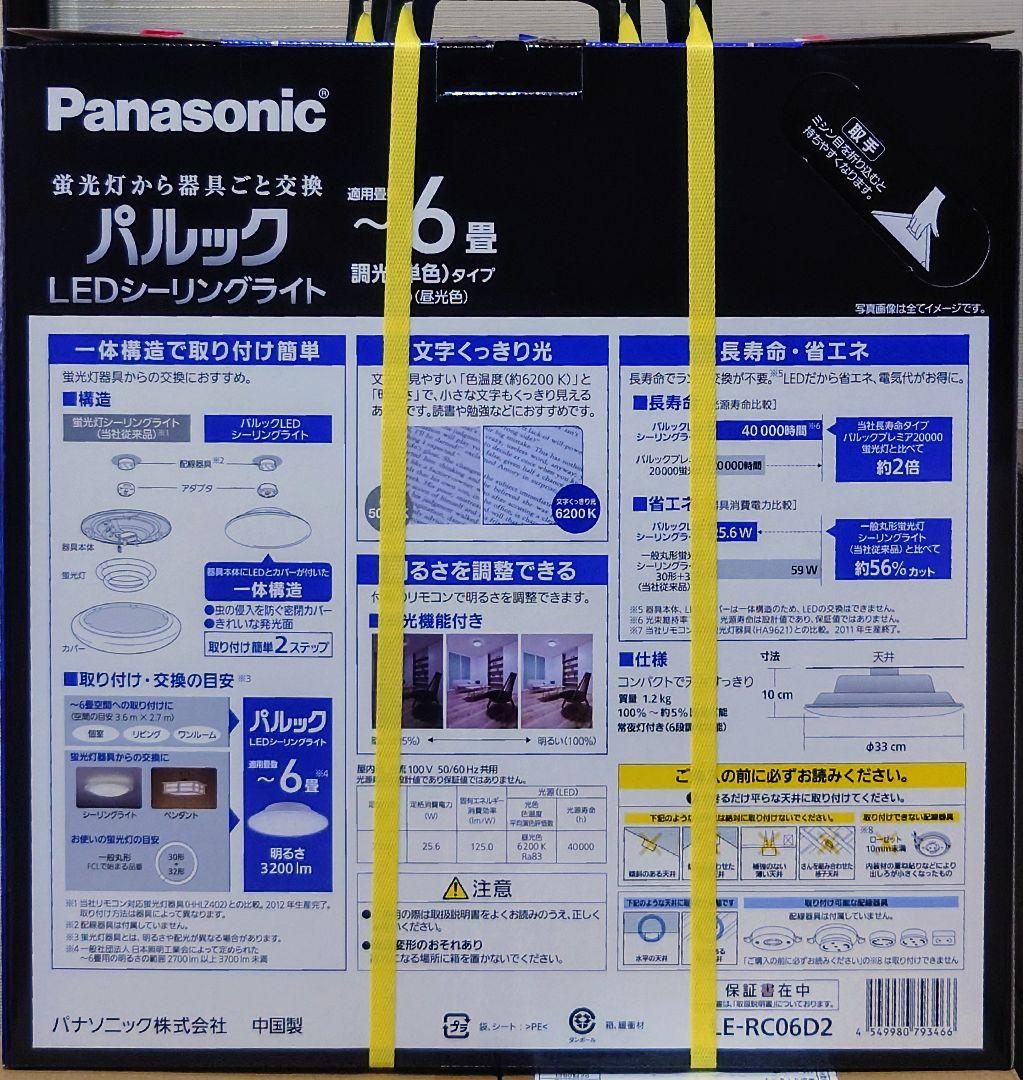 Panasonic LE-RC06D2 LEDシーリングライト