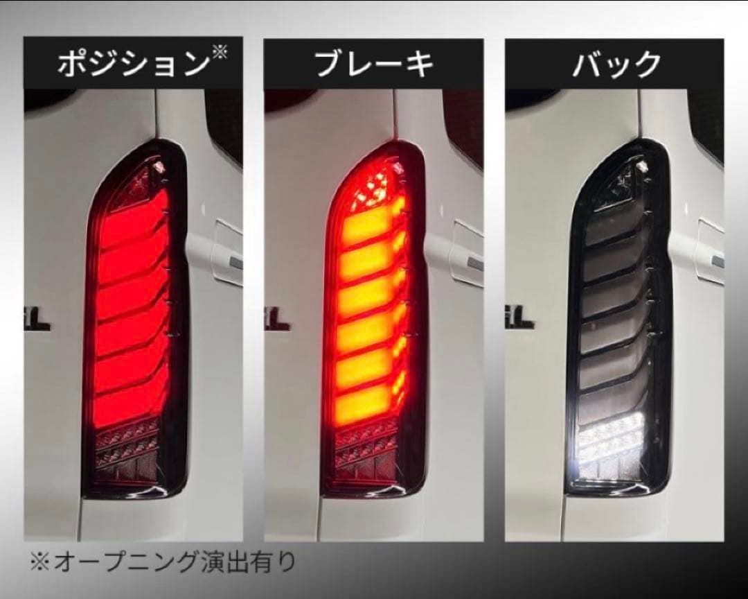 ハイエース　テールランプ　シーケンシャル　オープニング付き　ヘッドライト 白黒