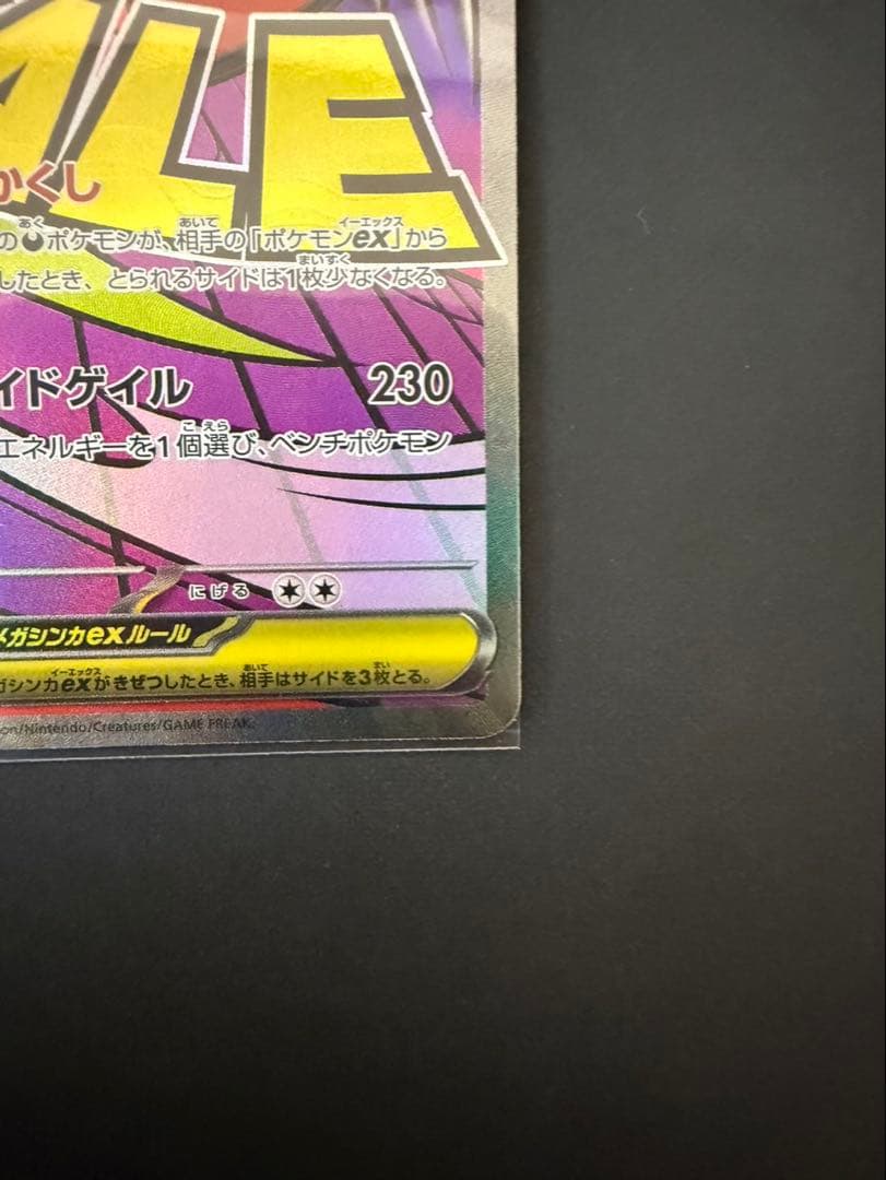メガゲンガーex SAR＆MA 2枚セット