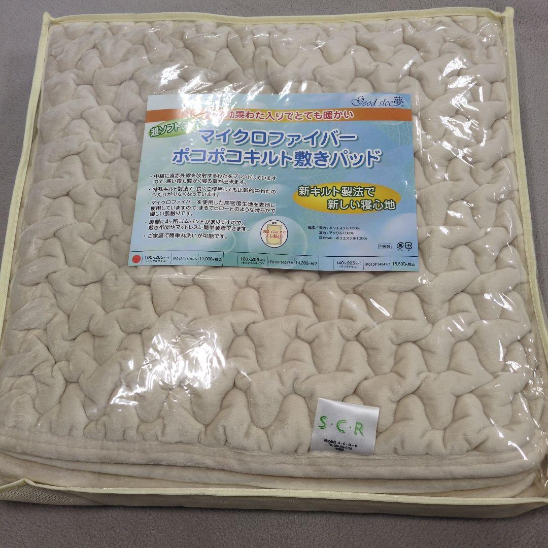あったか敷きパッドポコポコキルトシングル