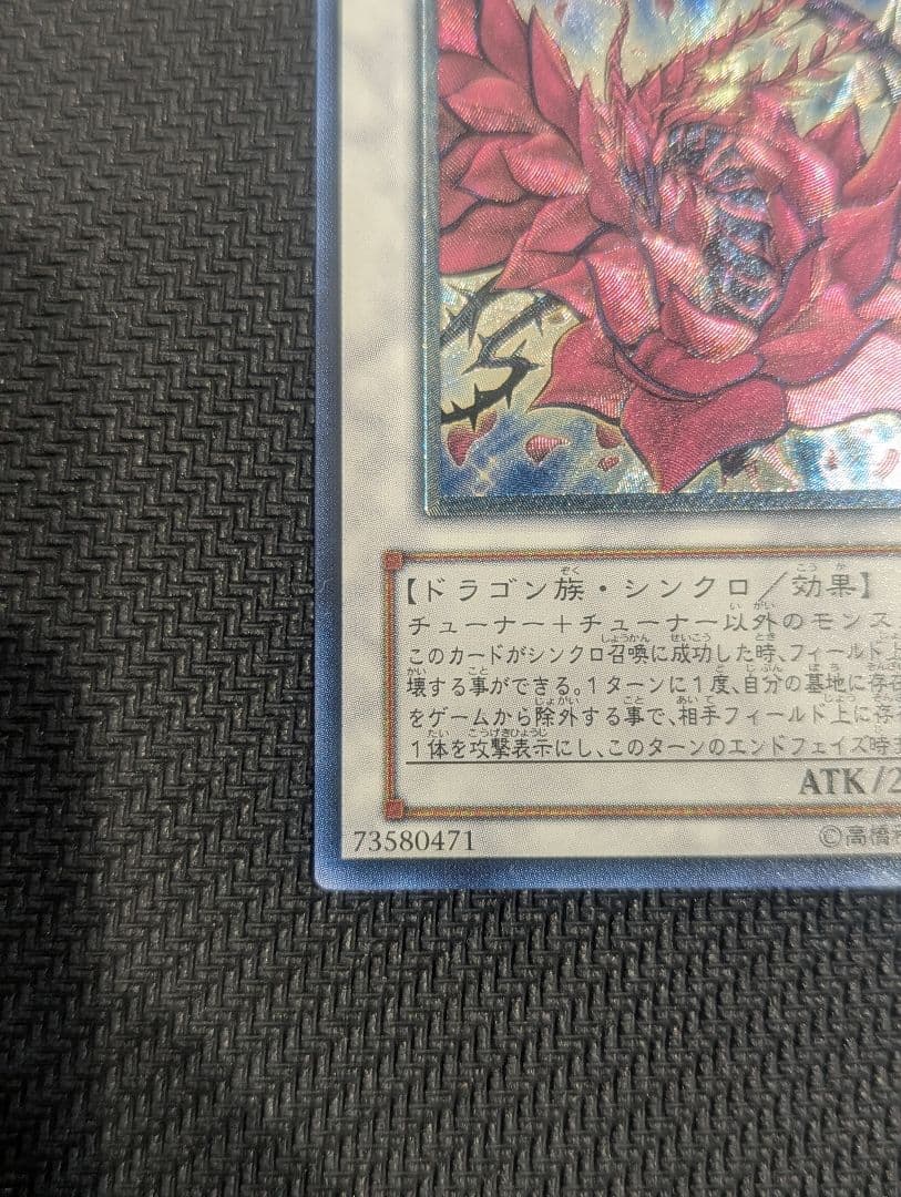 ブラック・ローズ・ドラゴン 　レリーフ