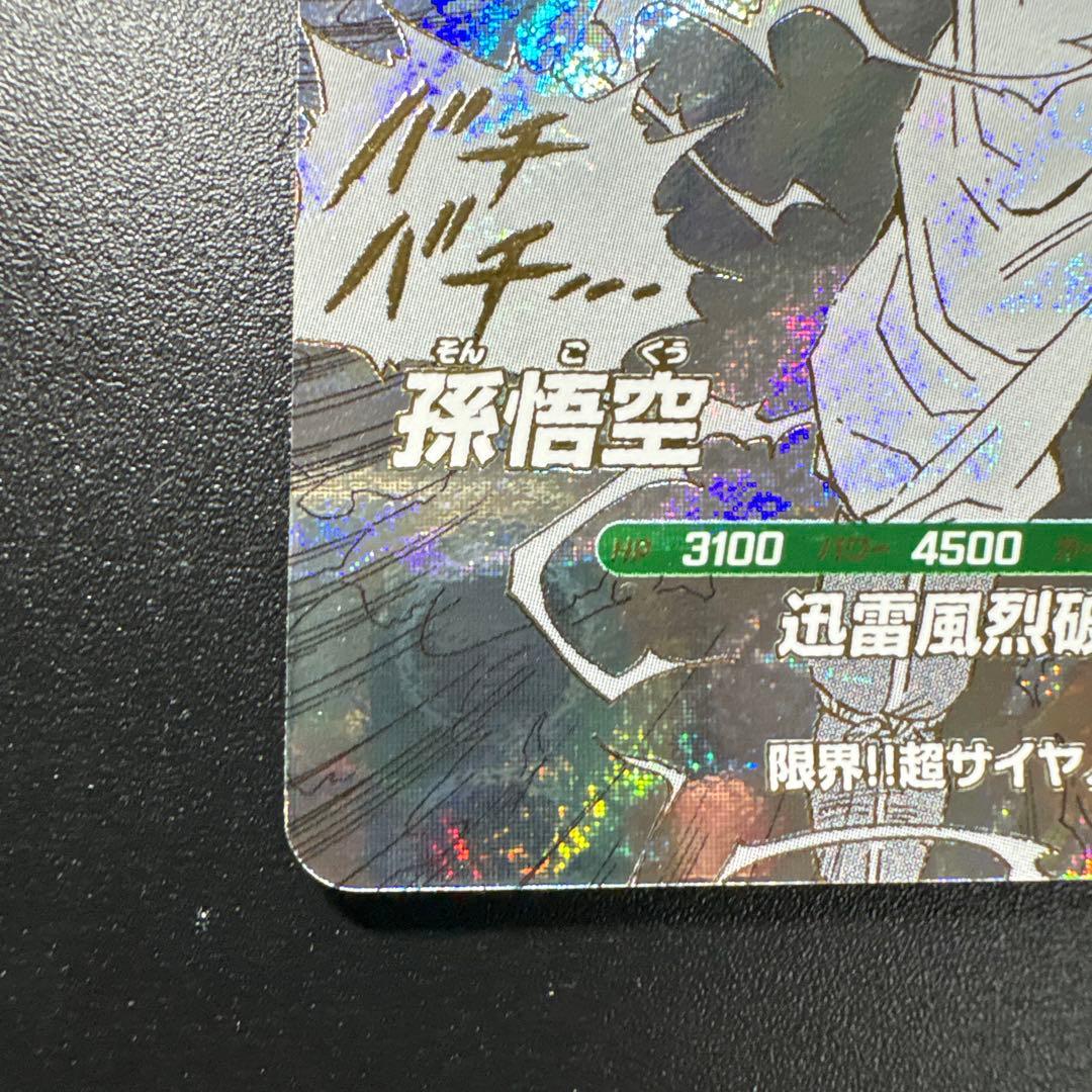 ドラゴンボールスーパーダイバーズ APT-006孫悟空