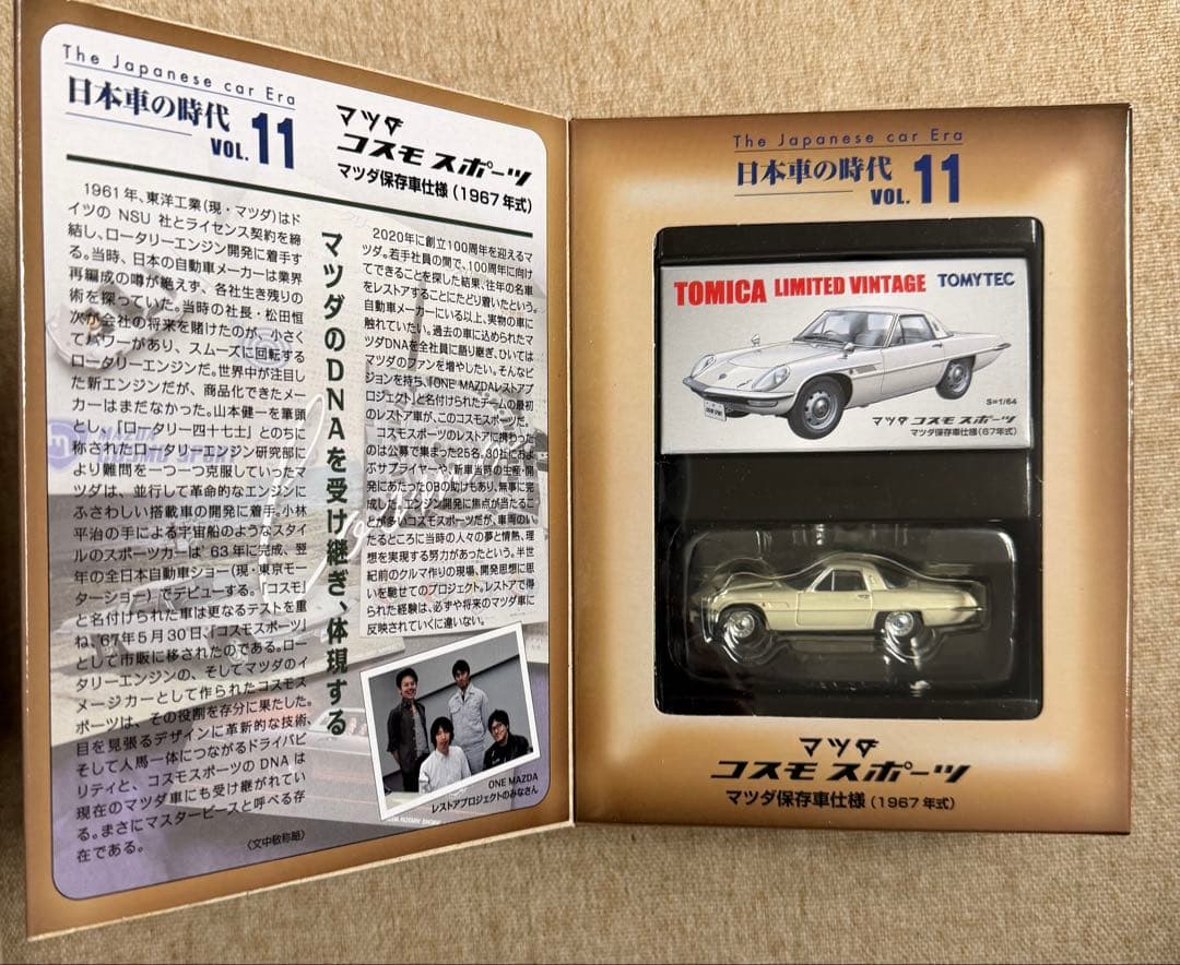 TOMICA LIMITED VINTAGE マツダ コスモスポーツ1967年式