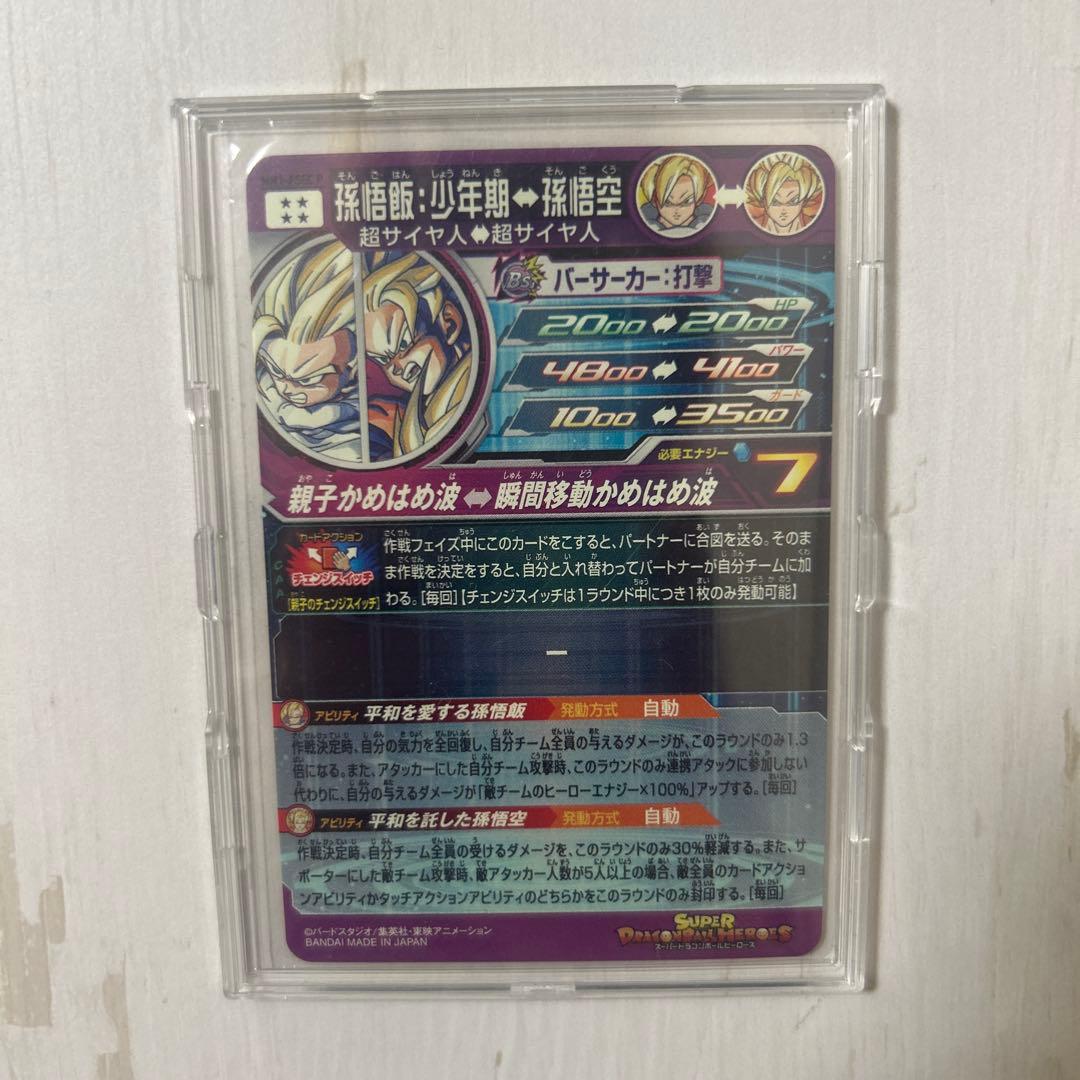 ドラゴンボールヒーローズ MM1-ASEC P 孫悟飯：少年期 孫悟空