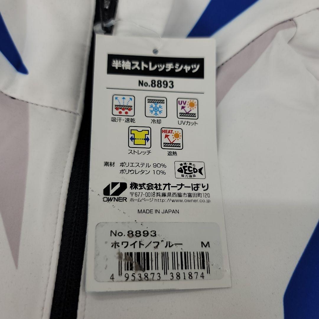 OWNER フィッシングジャケット No.8893 M ホワイト/ブルー