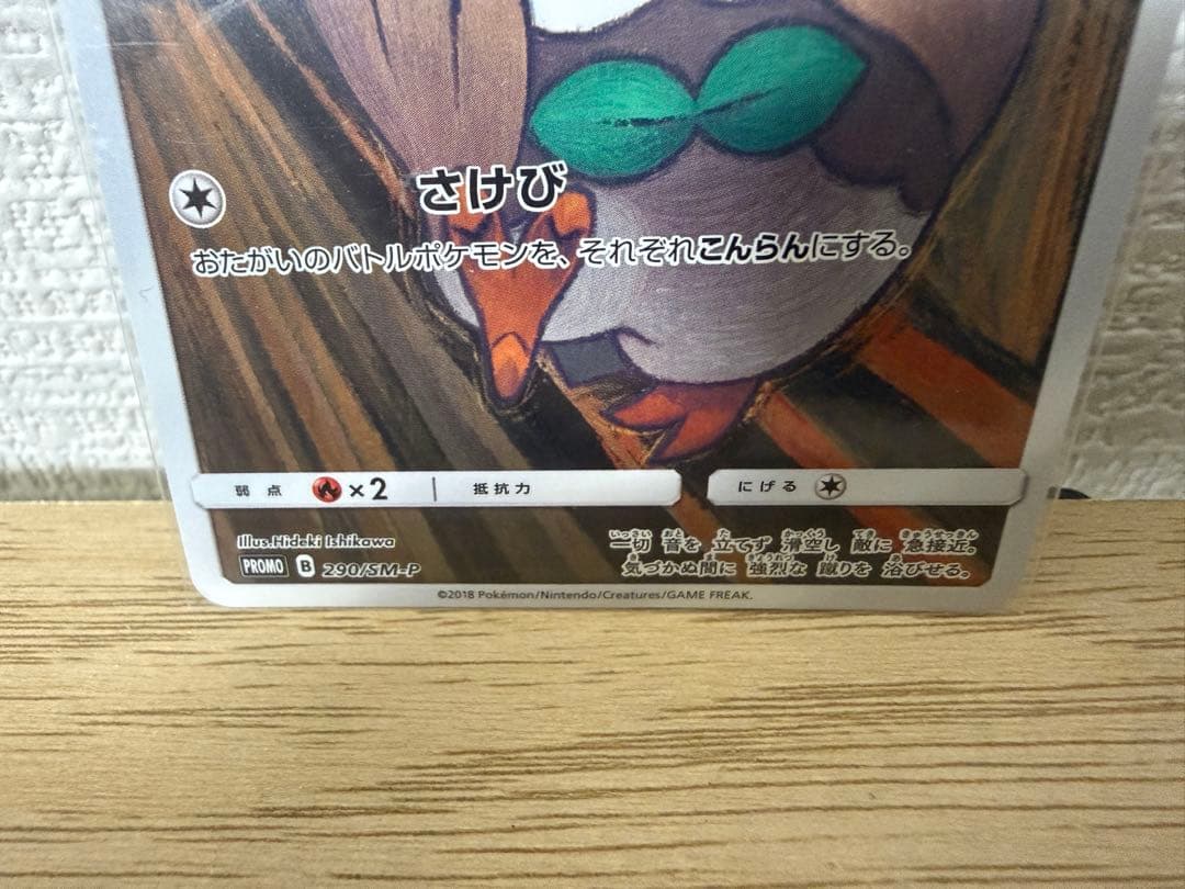 g*f様 ムンクモクロー PROMO SM-Pプロモカード 290/SM-P ム