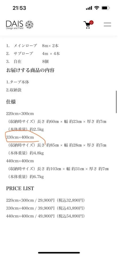 DAIS Design and Field タープ　 Spring SALE‼️