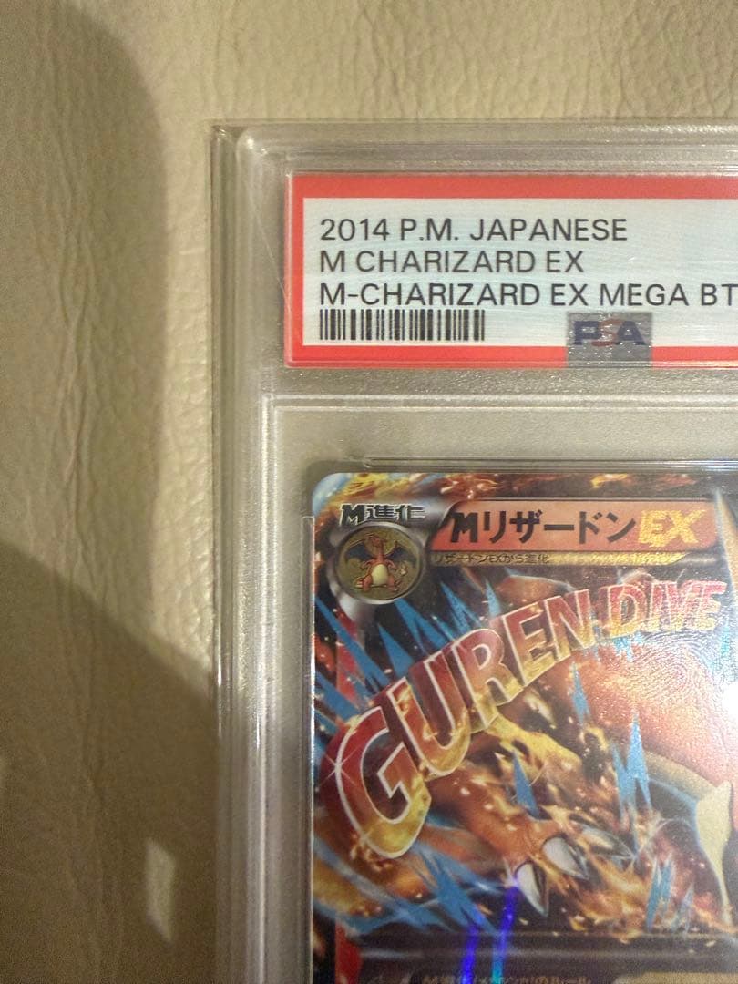 M CHARIZARD Mリザードン　メガバトル　PSA10