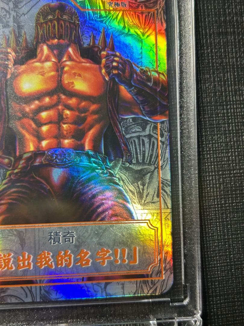北斗の拳 ジャギ カード　香港 正規品