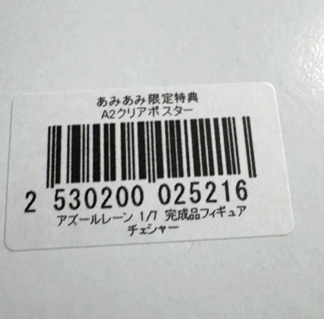 新品未開封　国内正規品　特典付　アズールレーン チェシャー フィギュア