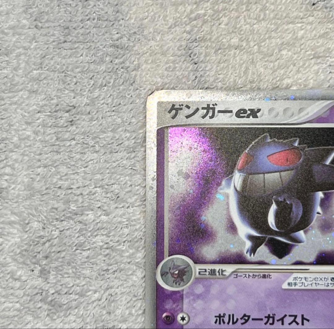 ゲンガーex ☆ 拡張パック 伝説の飛翔 048/082 ※メルカリ便