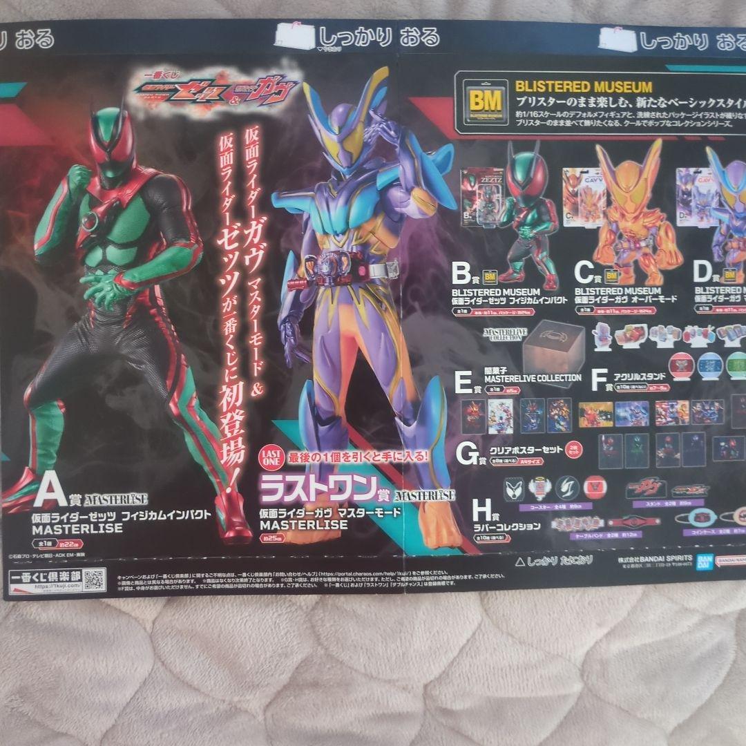 店頭ポップ付き　仮面ライダーゼッツ　一番くじ　C賞 D賞　Ｈ賞　F賞