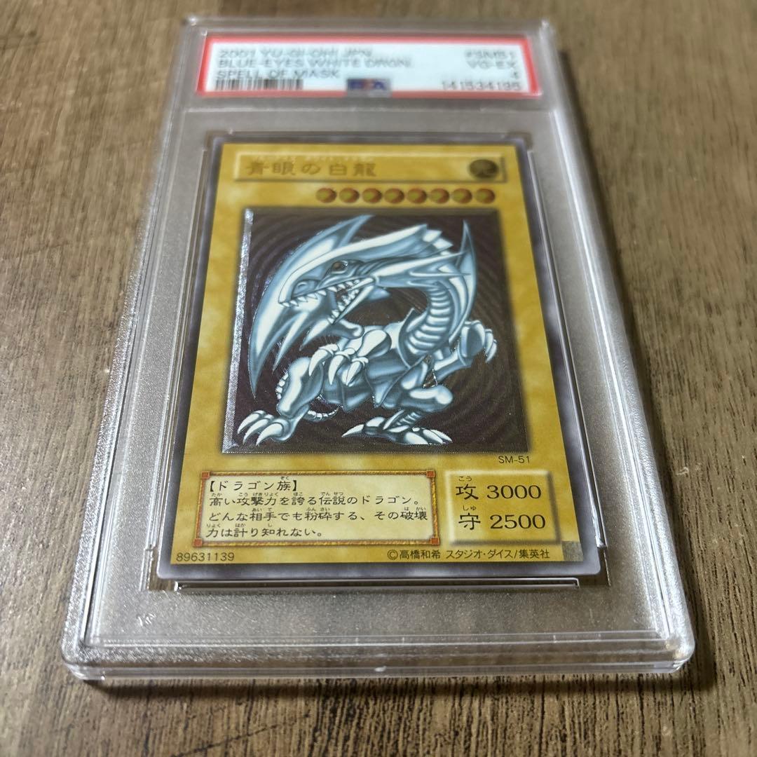青眼の白龍　ブルーアイズ　レリブル　レリーフ　遊戯王　SM-51 PSA4