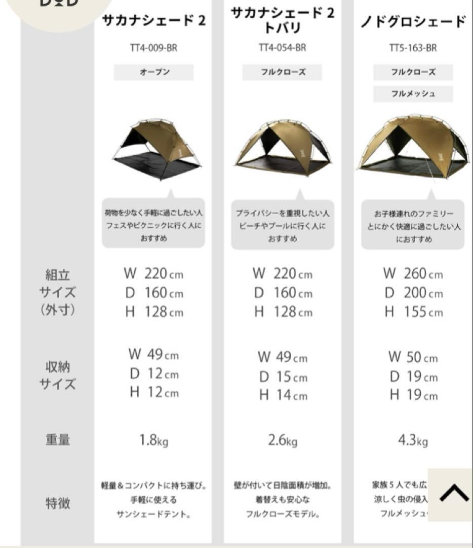 DOD サカナシェード2 美品