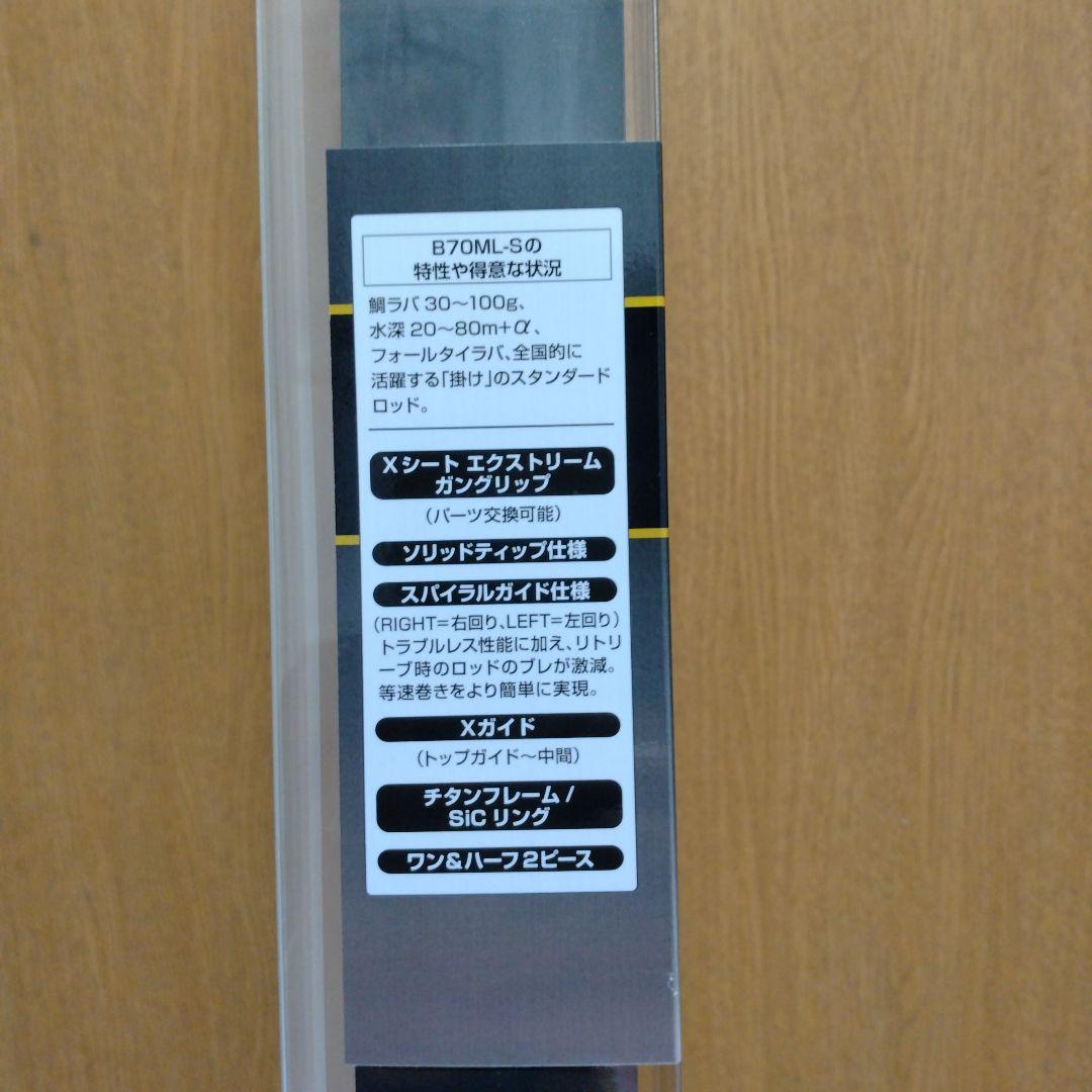 シマノ 炎月エクスチューン B70ML-S 右巻き タイラバロッド 極美品
