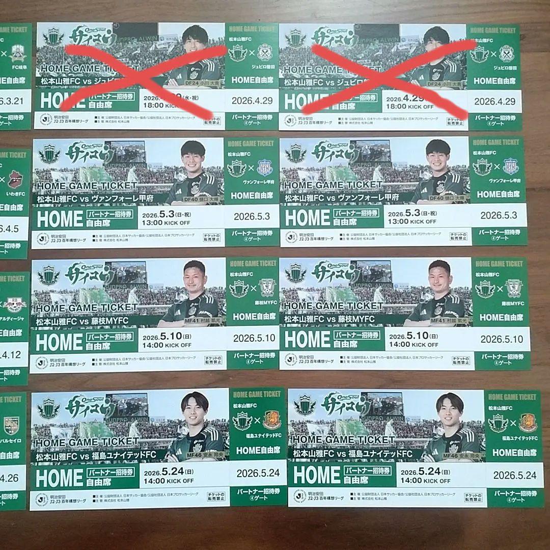 2026明治安田Ｊ２・Ｊ３百年構想リーグ 松本山雅 ペアチケット