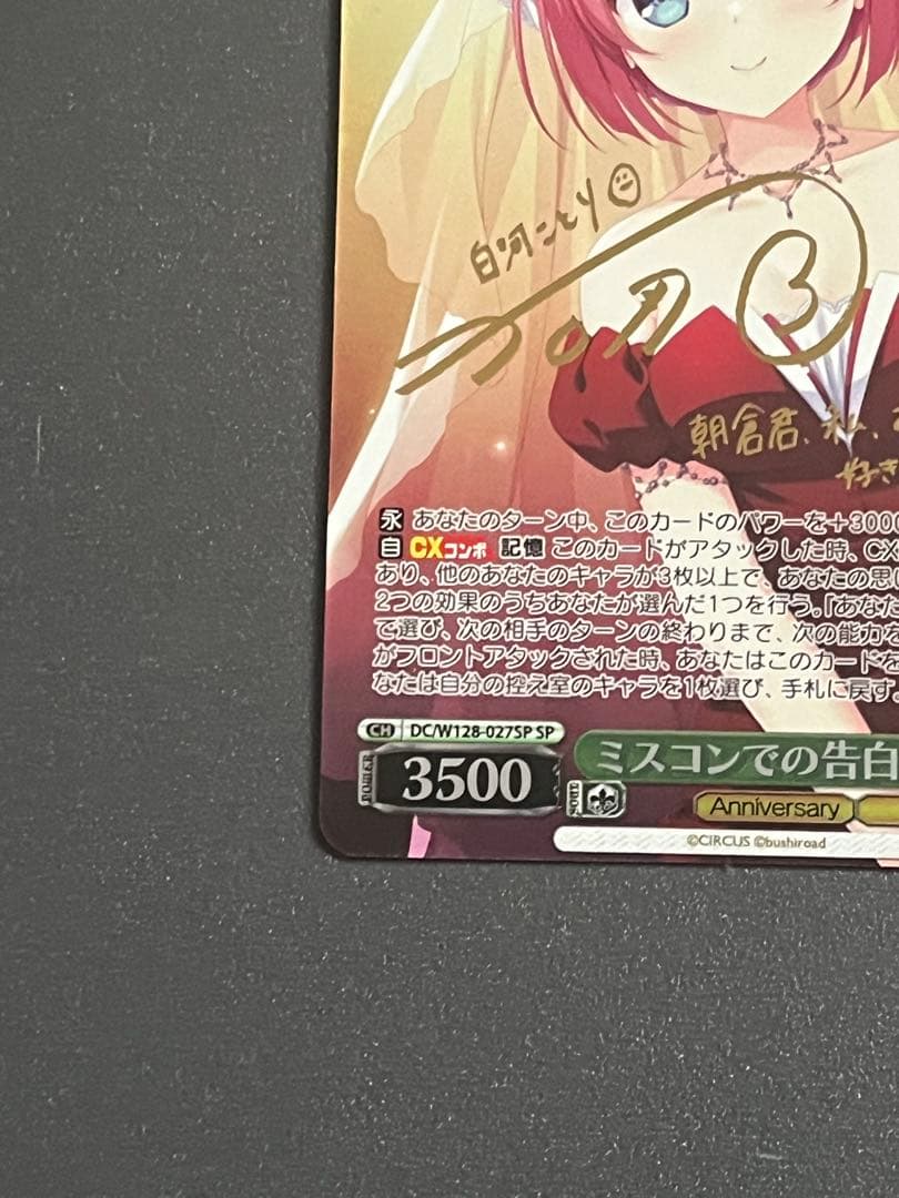 ヴァイスシュヴァルツ　ミスコンでの告白　ことり SP