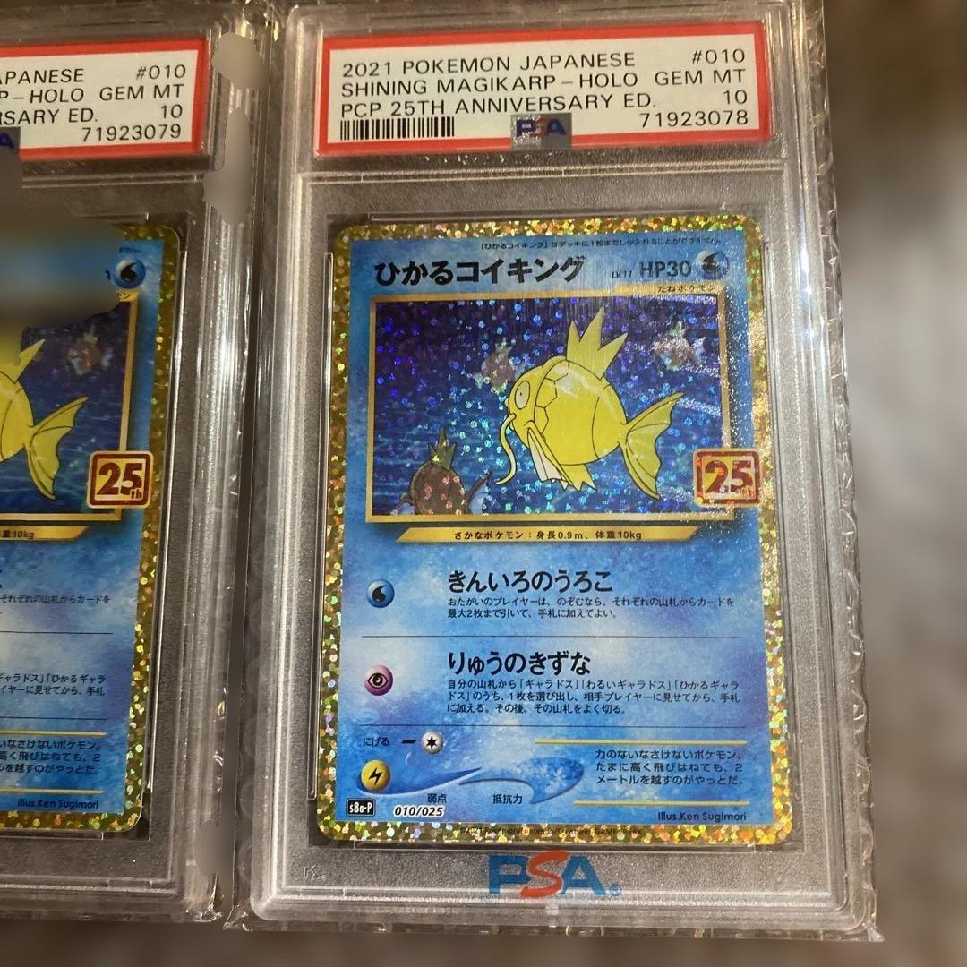 【PSA10】２枚、ひかるコイキング プロモカードパック 25th