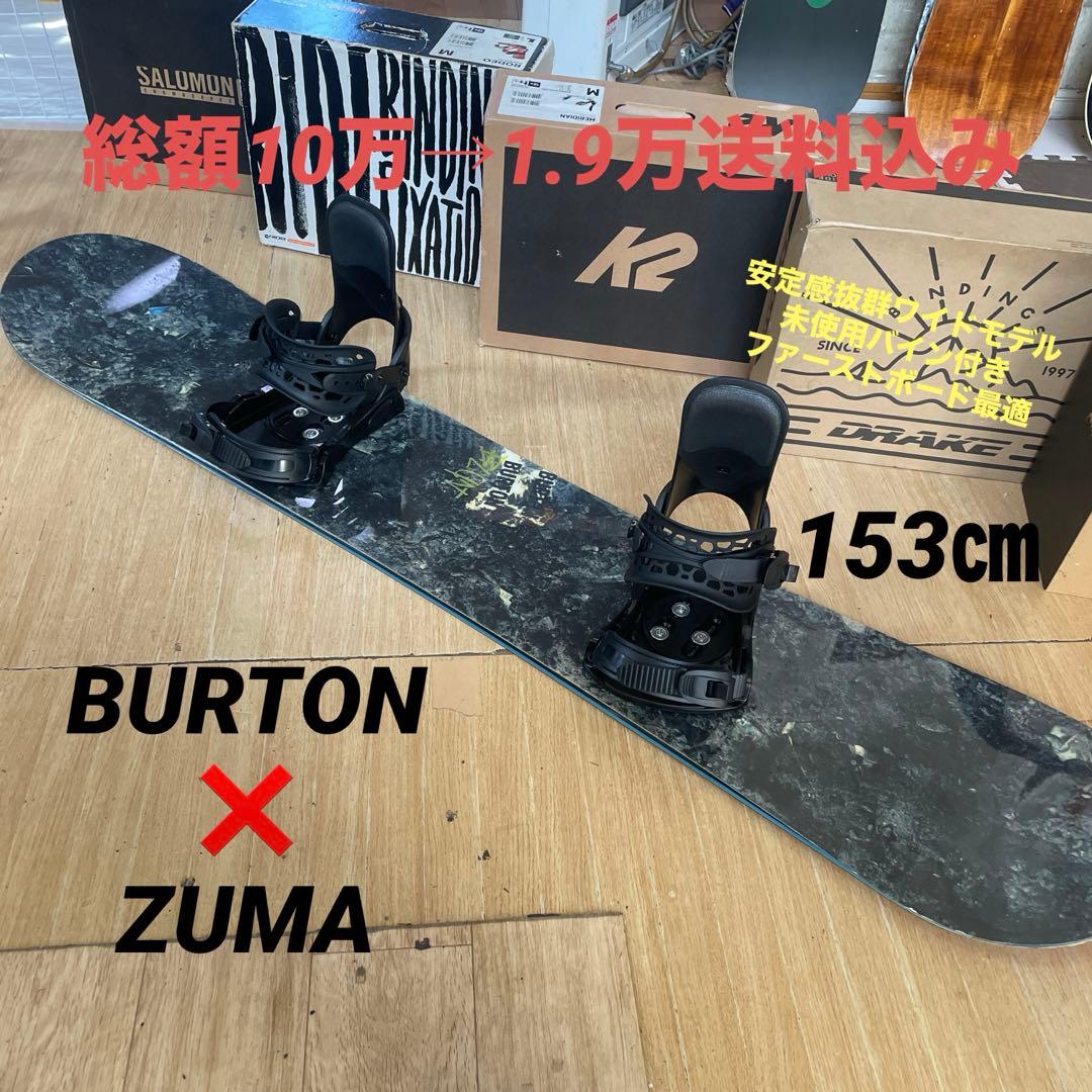 BURTON×ZUMA　バートン　ワイドモデル　未使用バイン付スノーボードセット