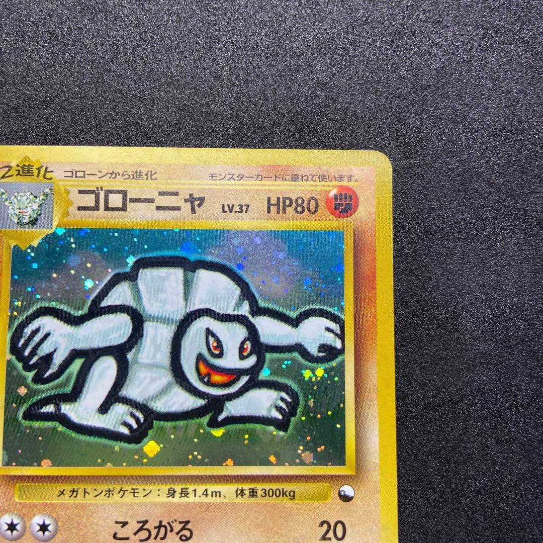 【旧裏ポケモンカード】ゴローニャ_「通信進化キャンペーン」 プロモカード