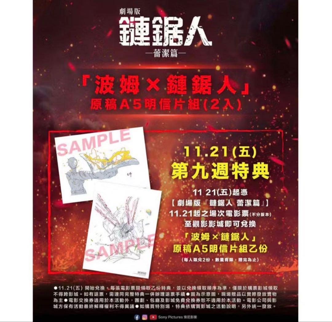 台湾 限定 第八週 第九週 チェンソーマン 原画 カード A5 ポストカード