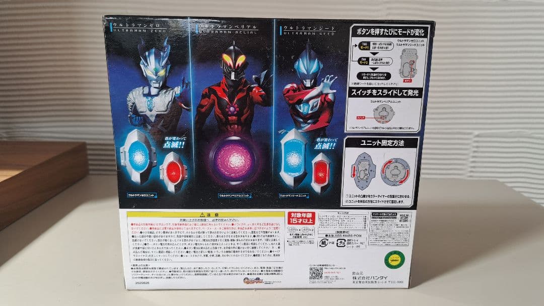 アルティメットルミナス　ヒカルナルプレミアム カラータイマー弐