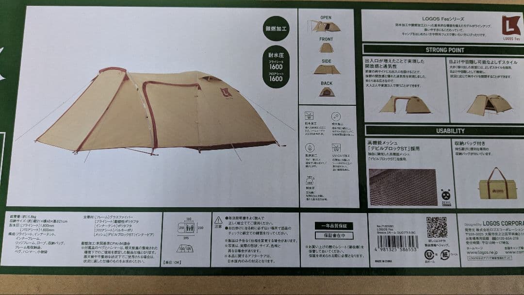 ロゴスツールームテント
