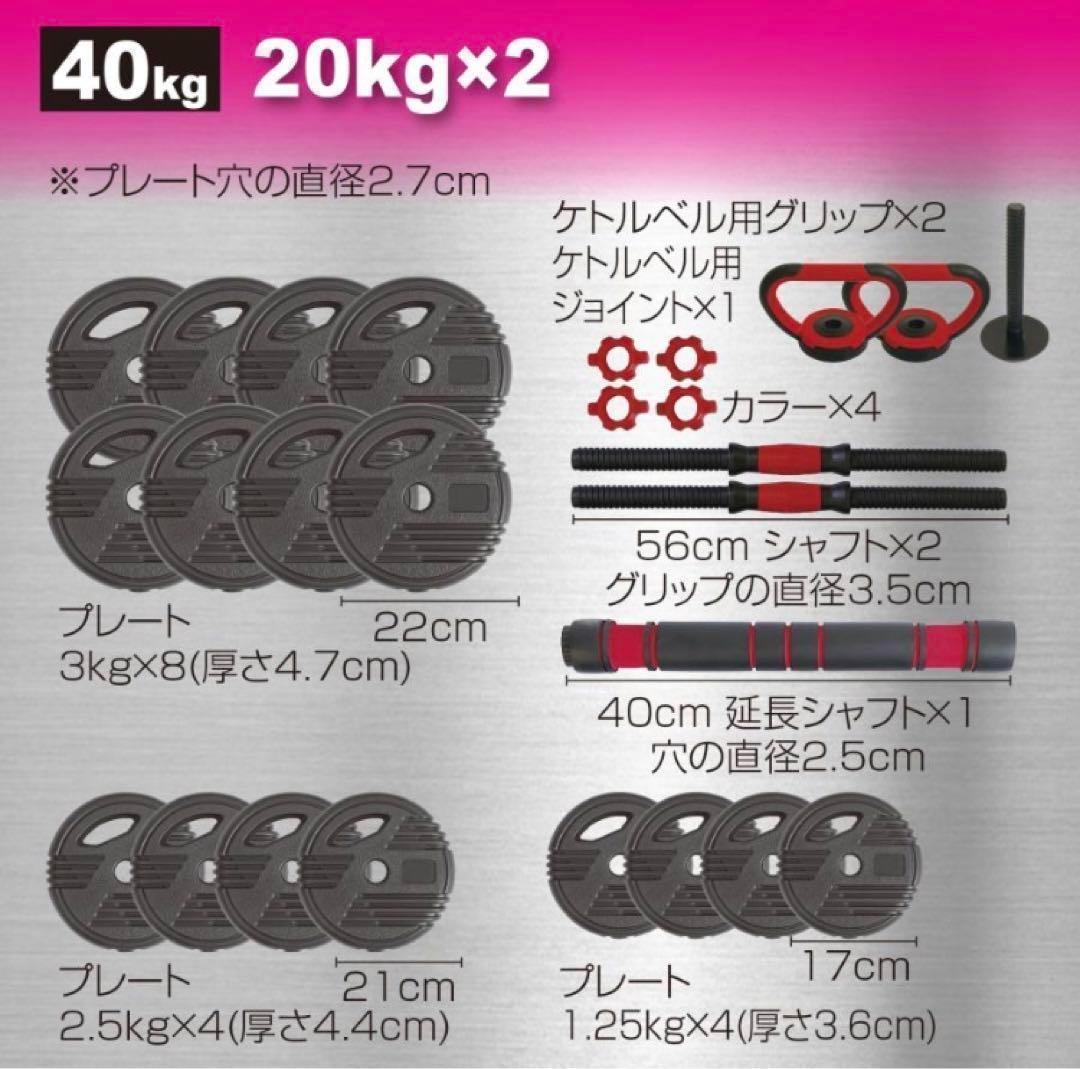 送料込 可変式ダンベル 40kg 多機能 3バージョン ケトルベル バーベル