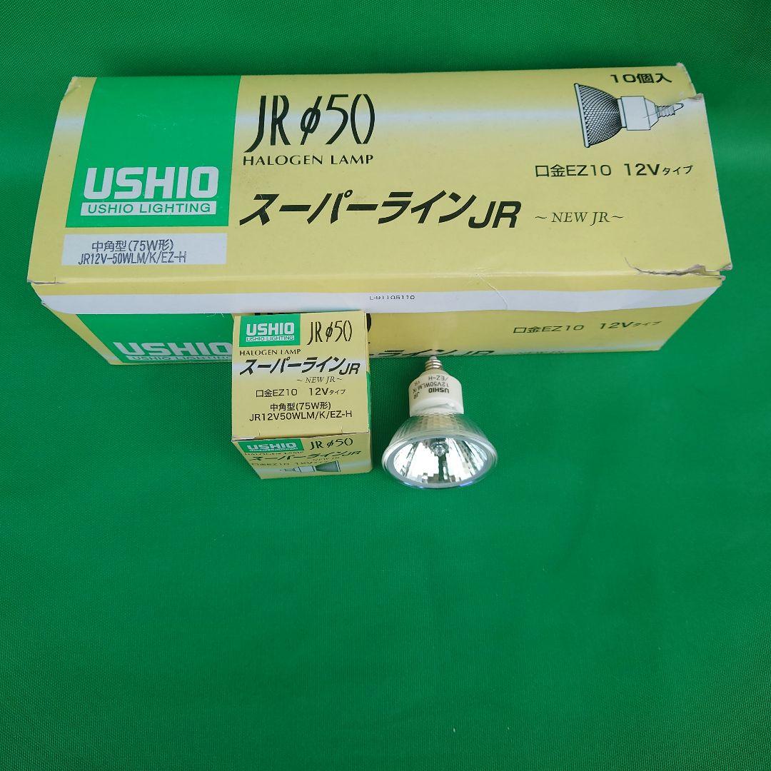USHIO JR $50 ハロゲンランプ 10個入