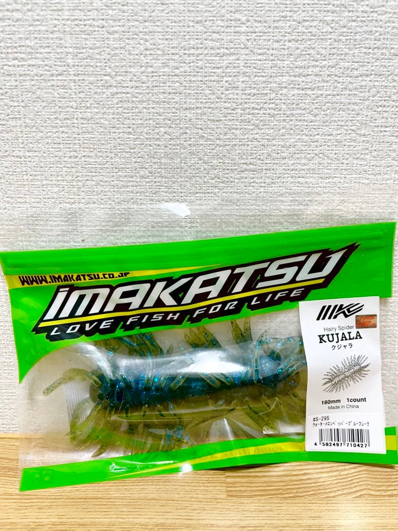 【★最終値下げ】ハリネズミ　クジャラ160　バスワーム145　定価の10%OFF