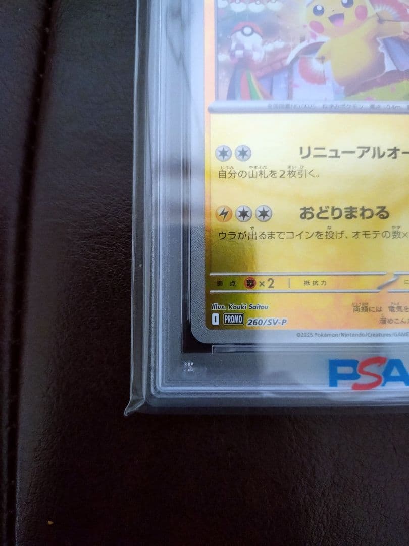 PSA10 トウホクのピカチュウ PROMO 260/SV-P