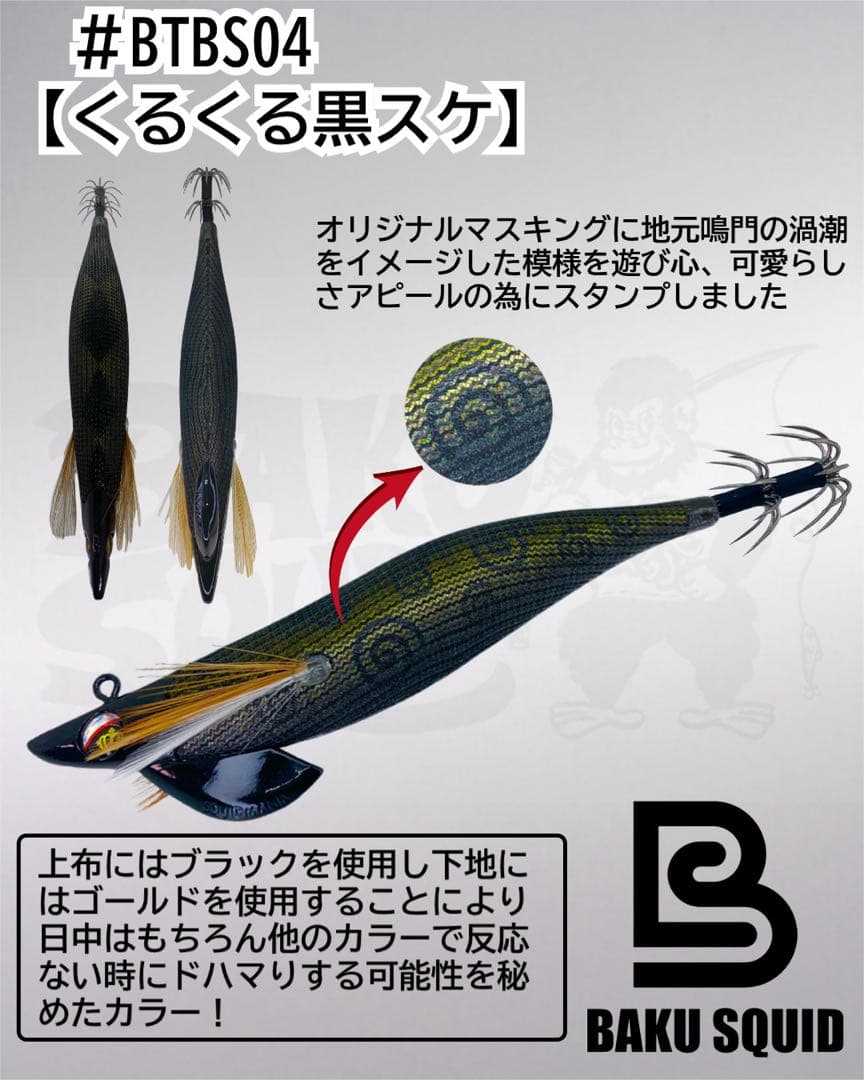 B-TR 爆-SQUIDオリカラ くるくるシリーズ　ティップラン