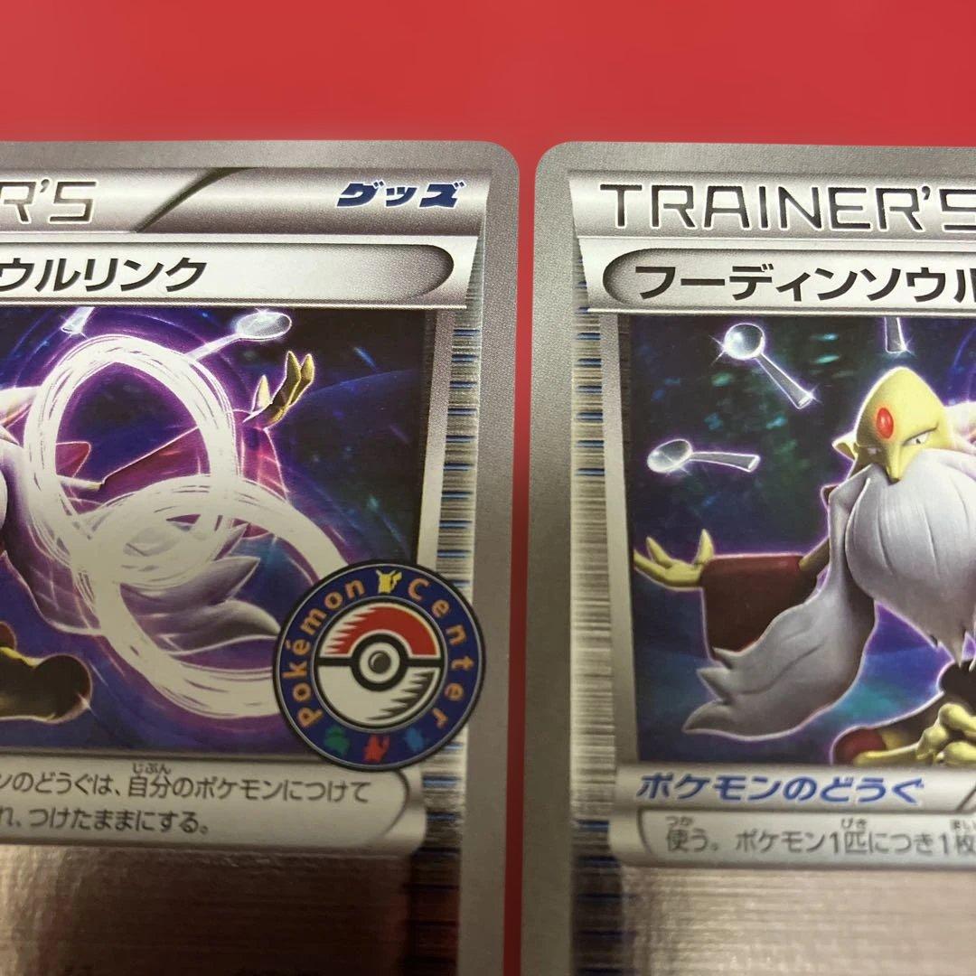 フーディンソウルリンク ポケセン 購入キャンペーン PROMO 229/XY-P