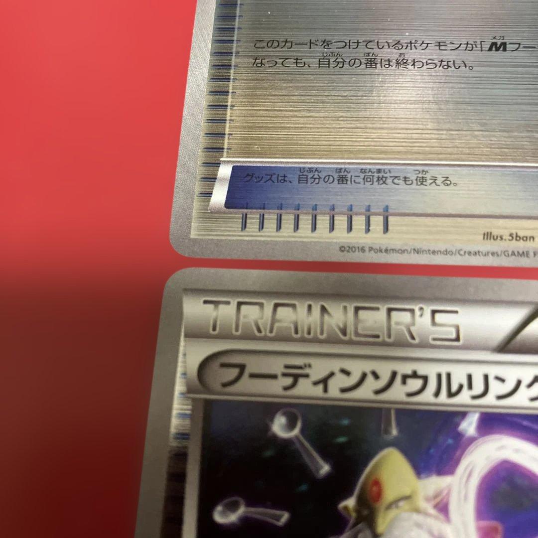 フーディンソウルリンク ポケセン 購入キャンペーン PROMO 229/XY-P