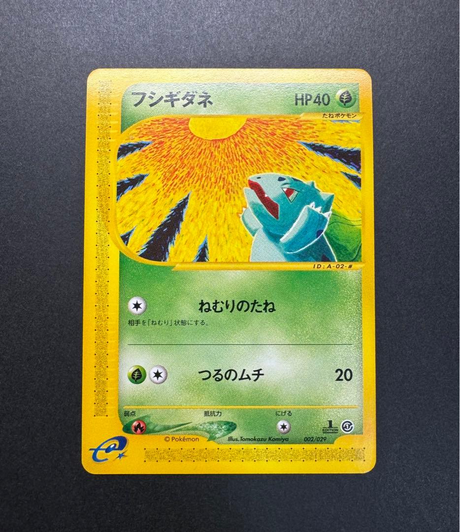 ポケモンカード　フシギダネ　002/029 eカード 1ed スターターパック