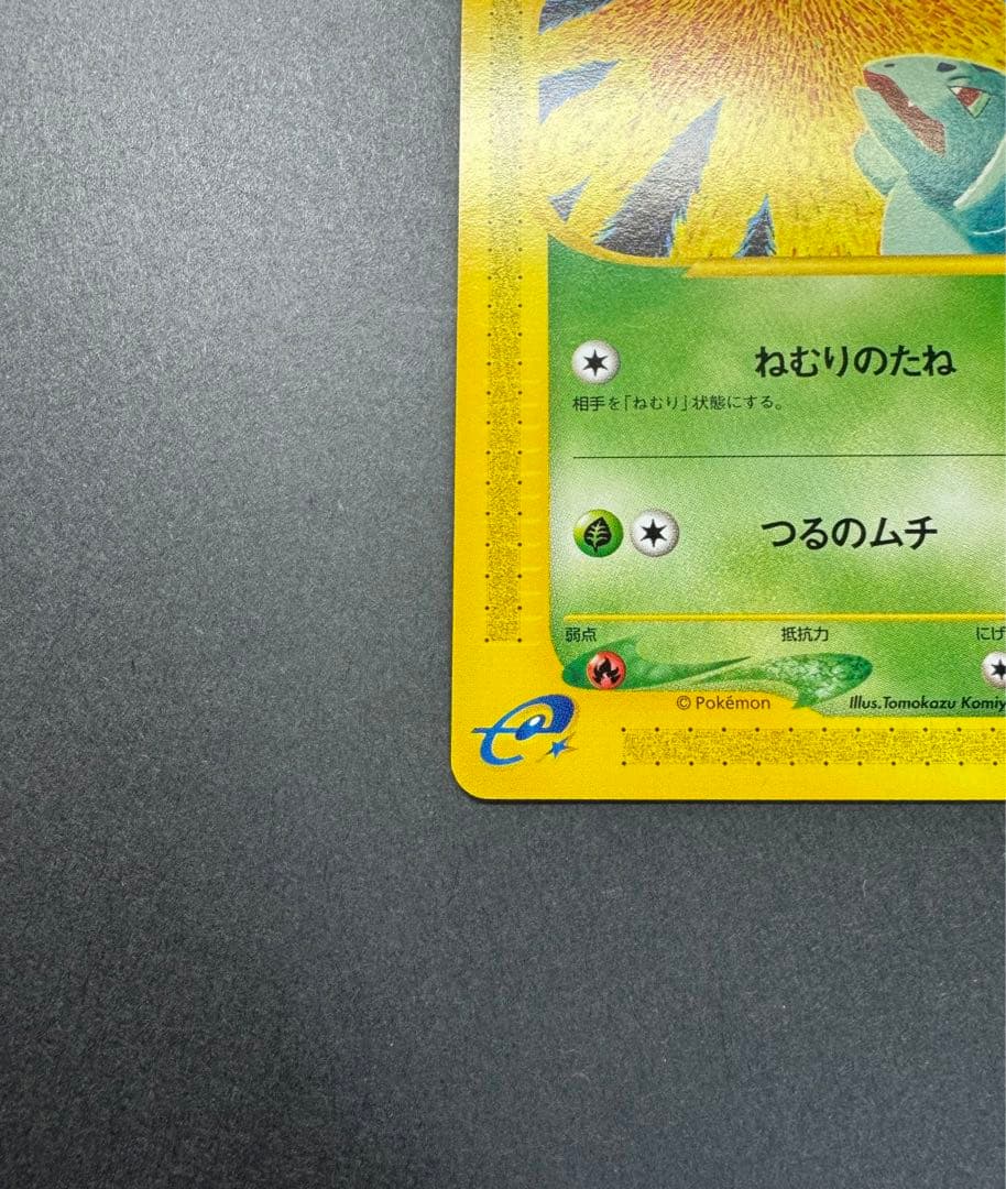 ポケモンカード　フシギダネ　002/029 eカード 1ed スターターパック