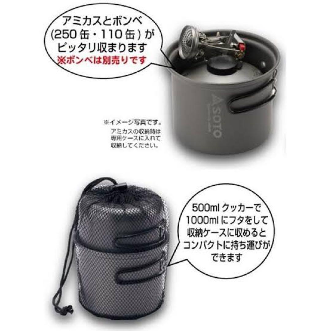 【新品未使用】SOTO アミカス クッカーコンボ SOD-320 ソト