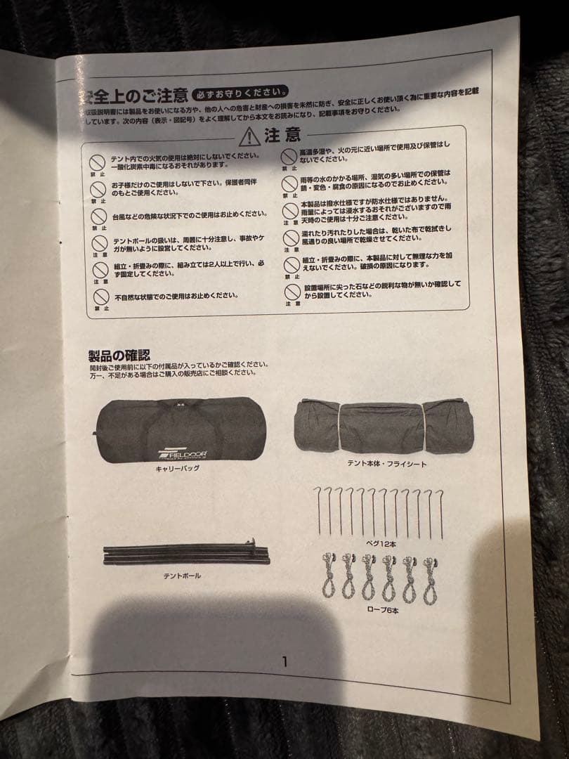 FIELDOOR ワンポールテント 付属説明書付き