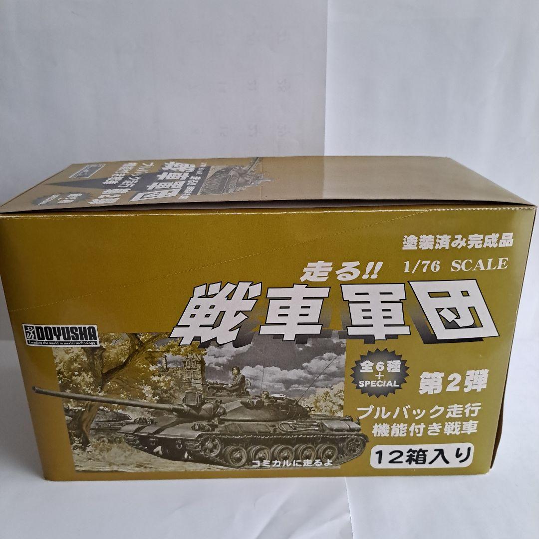 戦車軍団 第2弾 全車種 12個入り プルバック 戦車 童友社 開封済み
