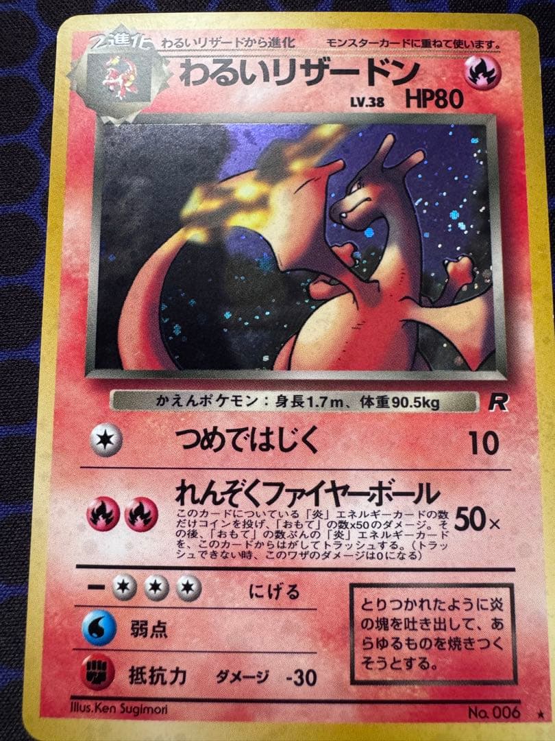 [旧裏][w出品]カツラのリザードン(渦ホロ)、わるいリザードン