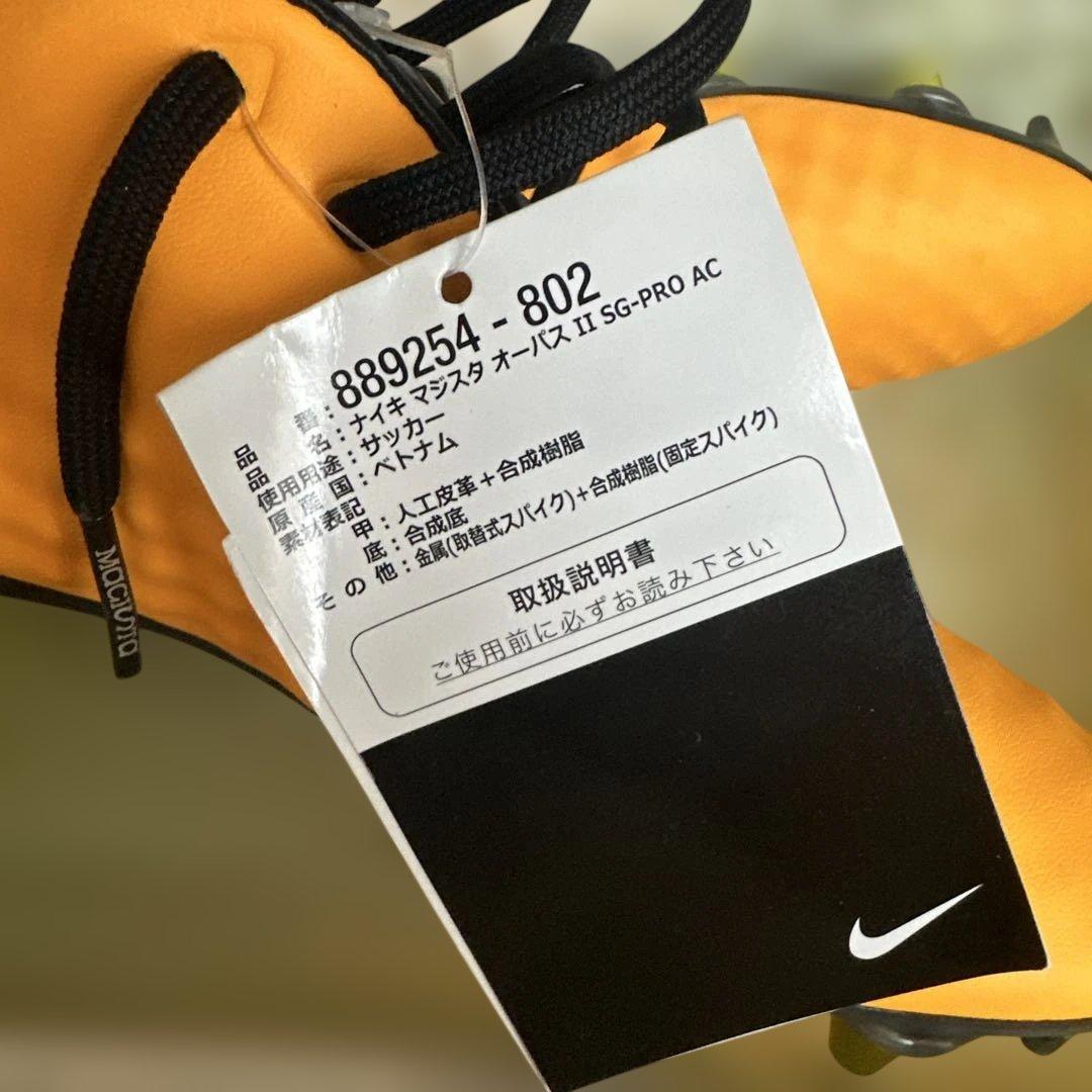 ナイキ　マジスタ　オーパス　SG 25cm